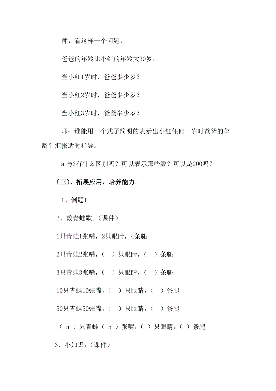 用字母表示数教学设计.docx_第3页