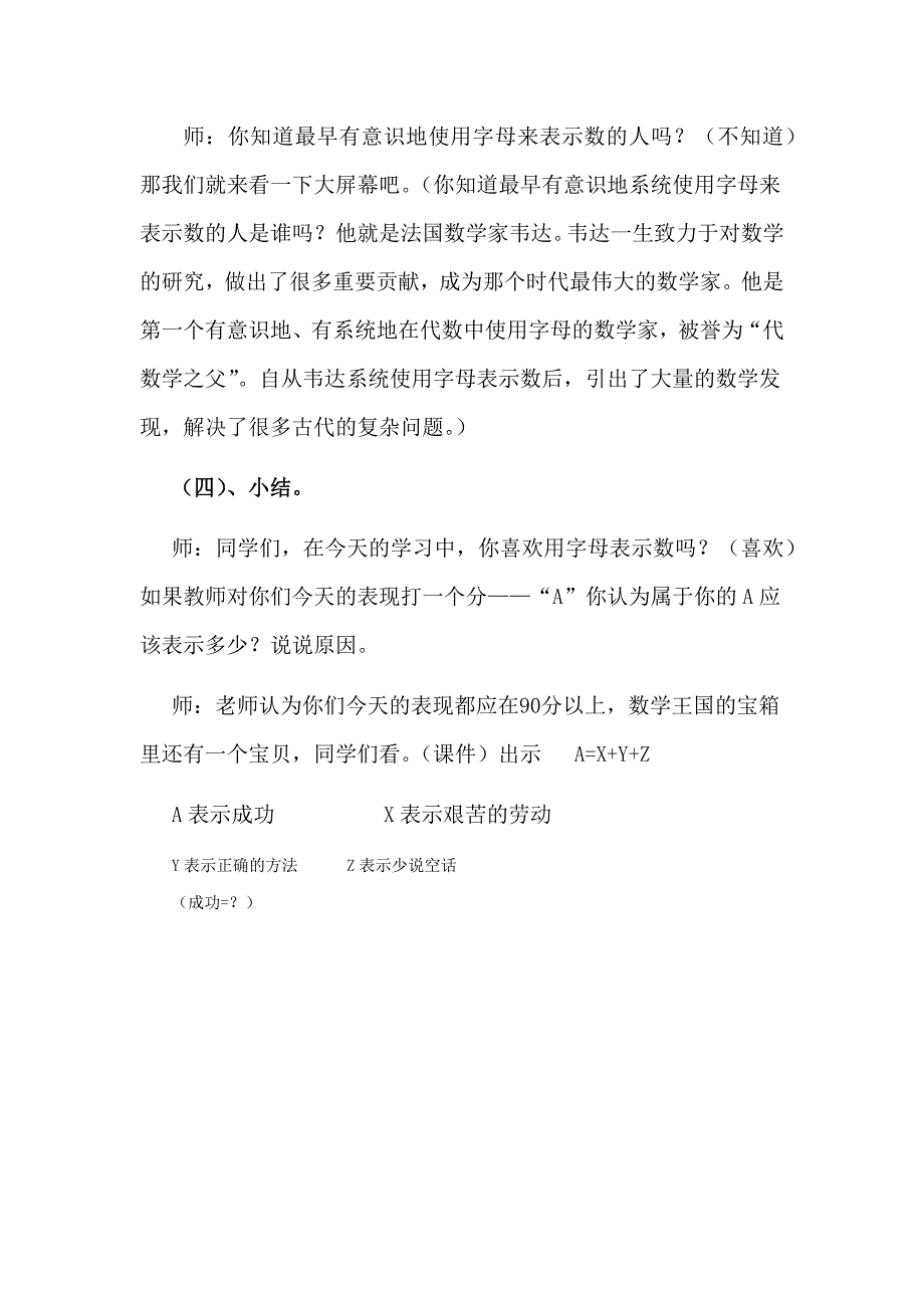 用字母表示数教学设计.docx_第4页