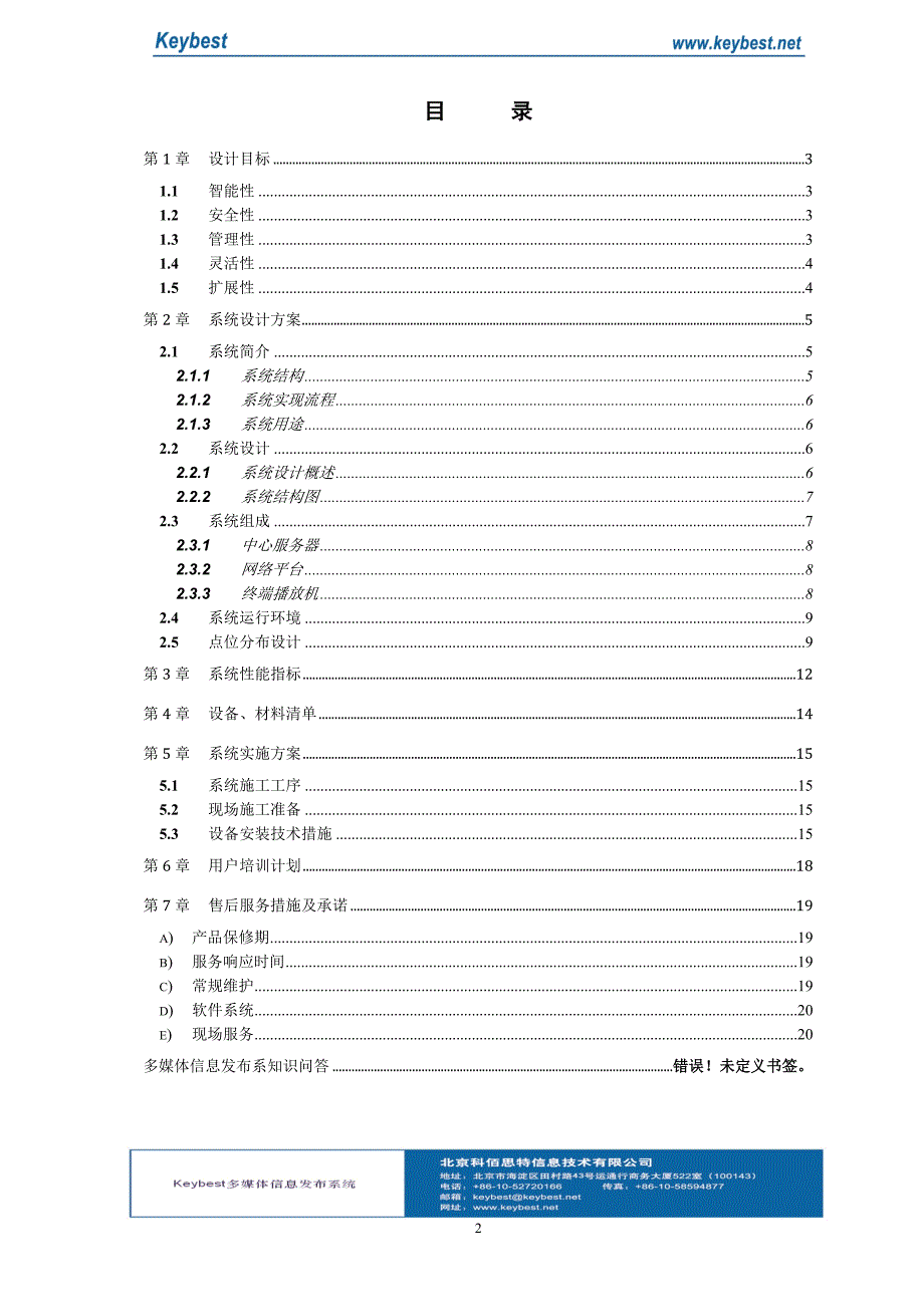 学校多媒体信息发布系统方案,学校多媒体案例_第2页