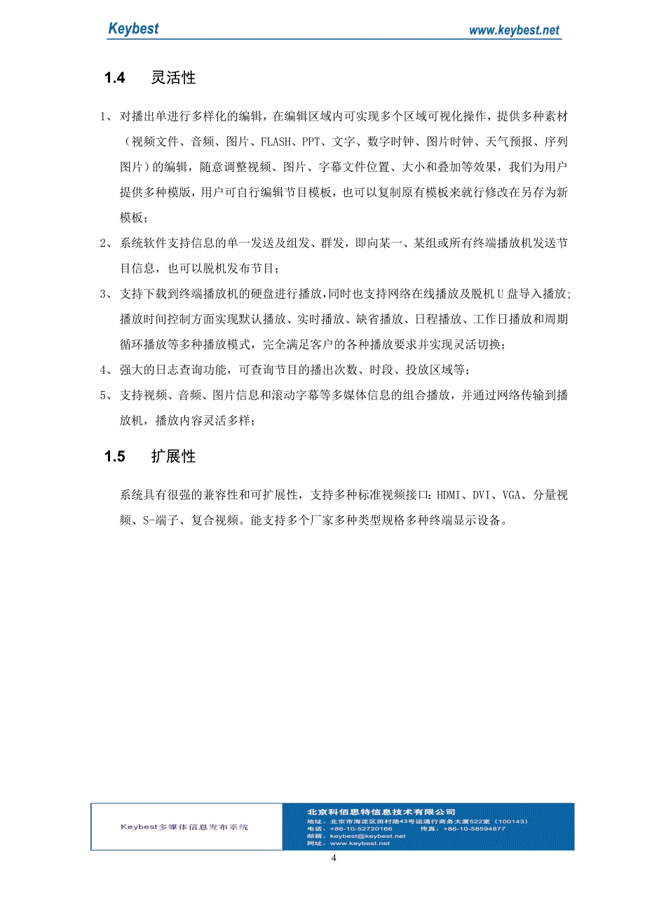 学校多媒体信息发布系统方案,学校多媒体案例_第4页