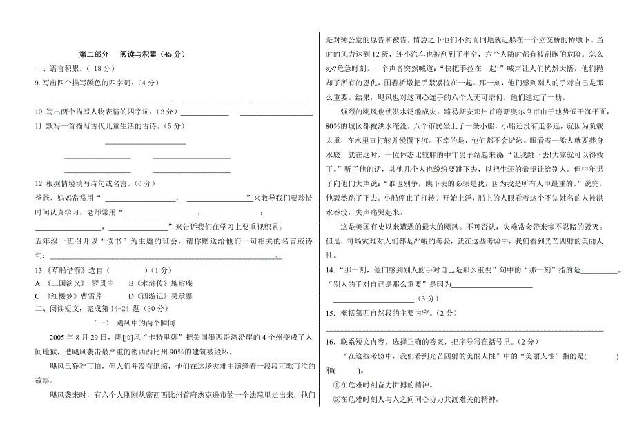 五年级语文下册综合试卷终稿_第2页