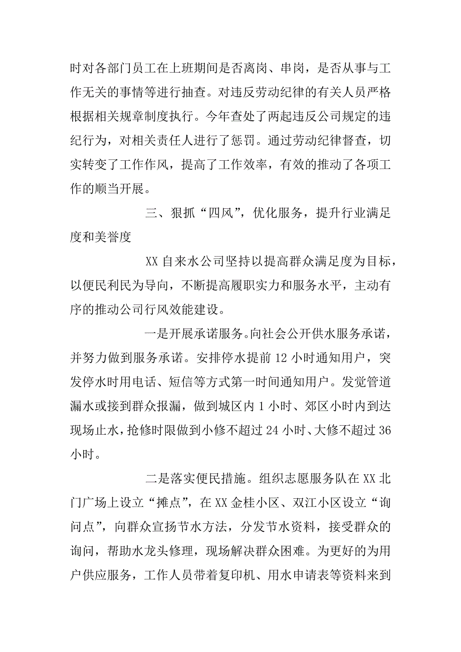 2023年XX自来水公司党建工作汇报材料_第4页