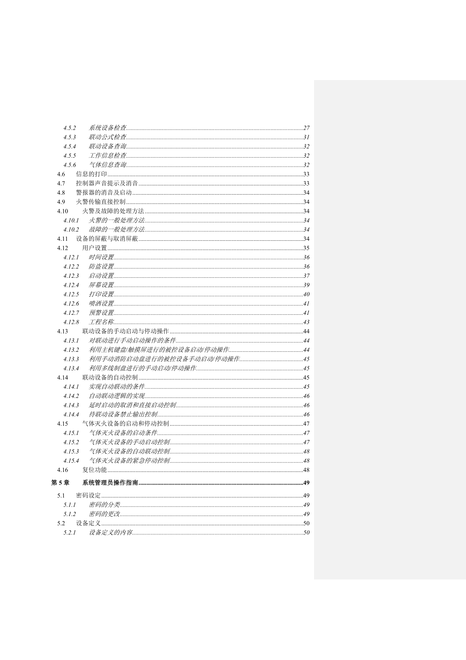 海湾9000操作说明书_第4页