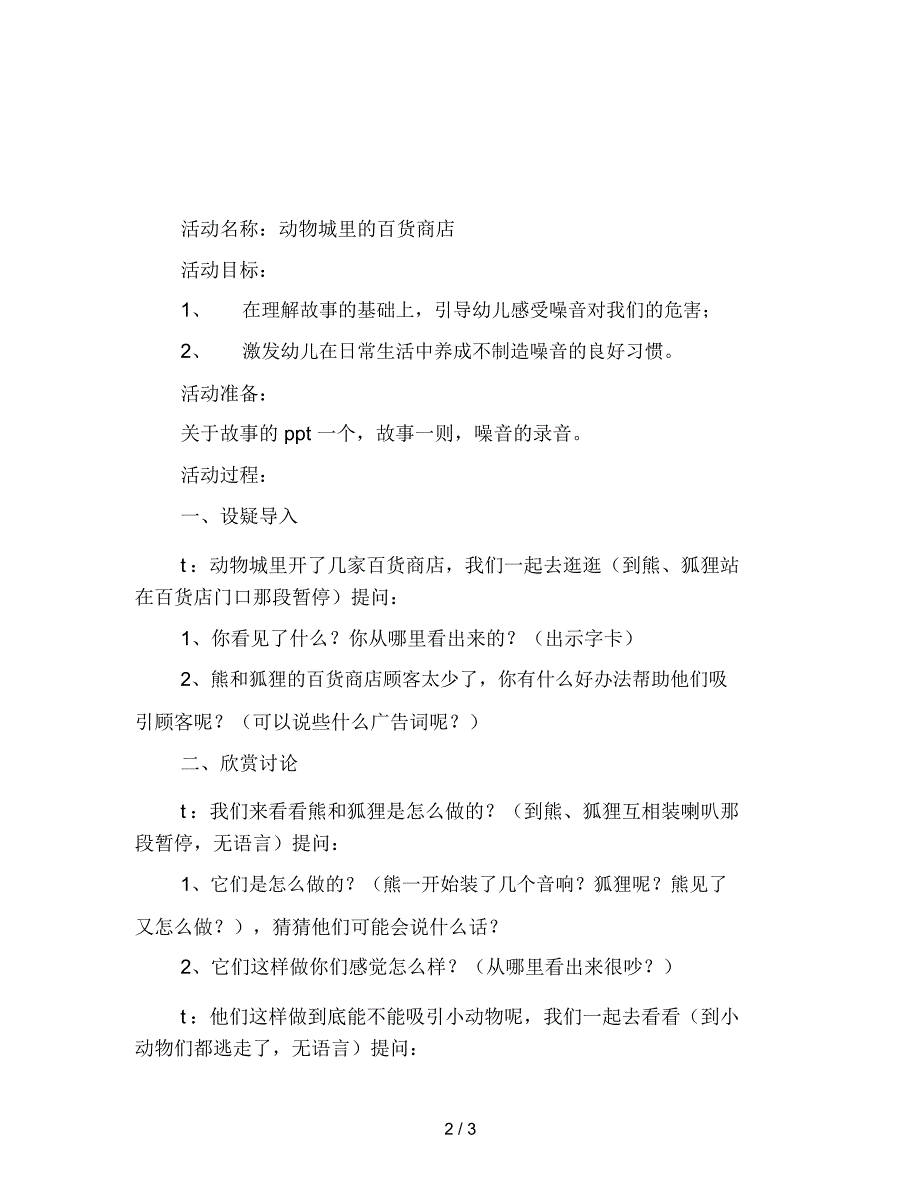 幼儿园大班故事：动物城里的百货商店_第2页