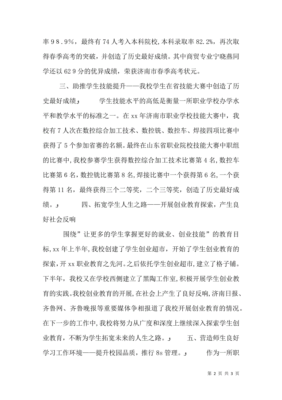 职专教育工作总结提升管理用心教育推动成才_第2页