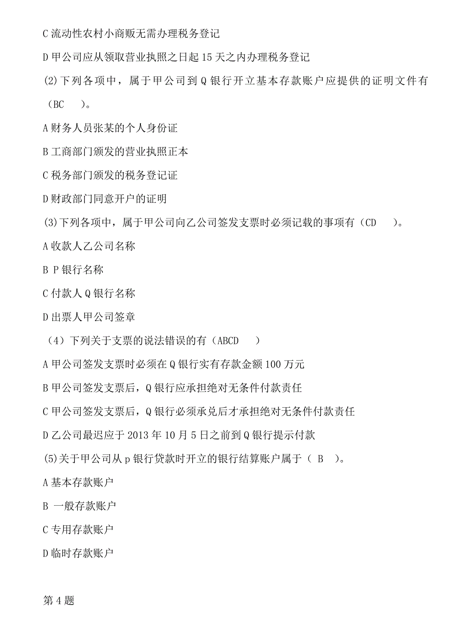 法规分析(15个练习题)_第4页