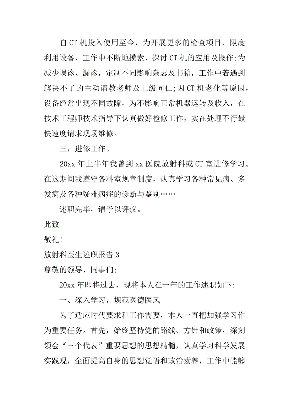 放射科医生述职报告4篇医院放射科个人述职报告_第4页