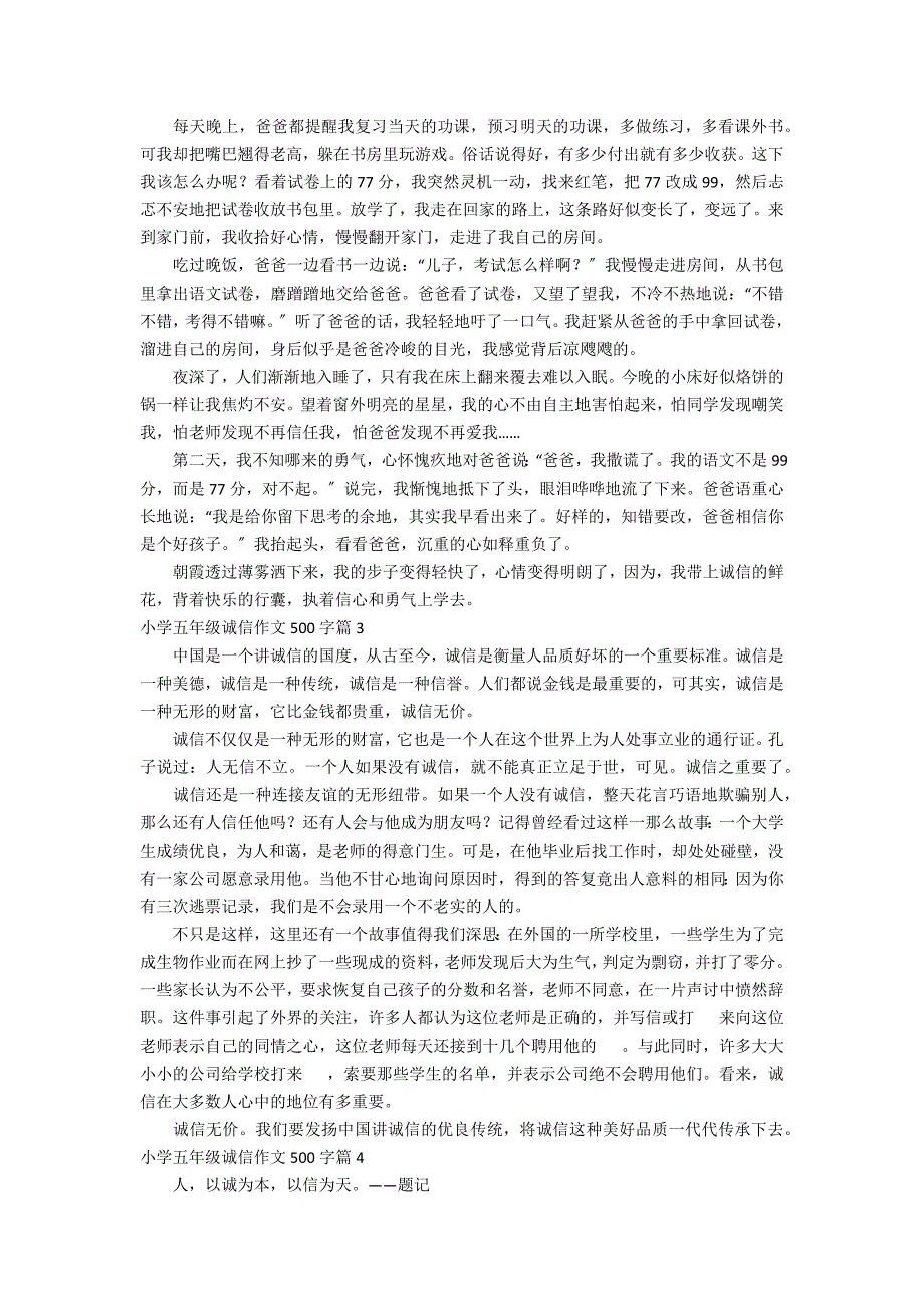 有关小学五年级诚信作文500字汇编10篇_第2页