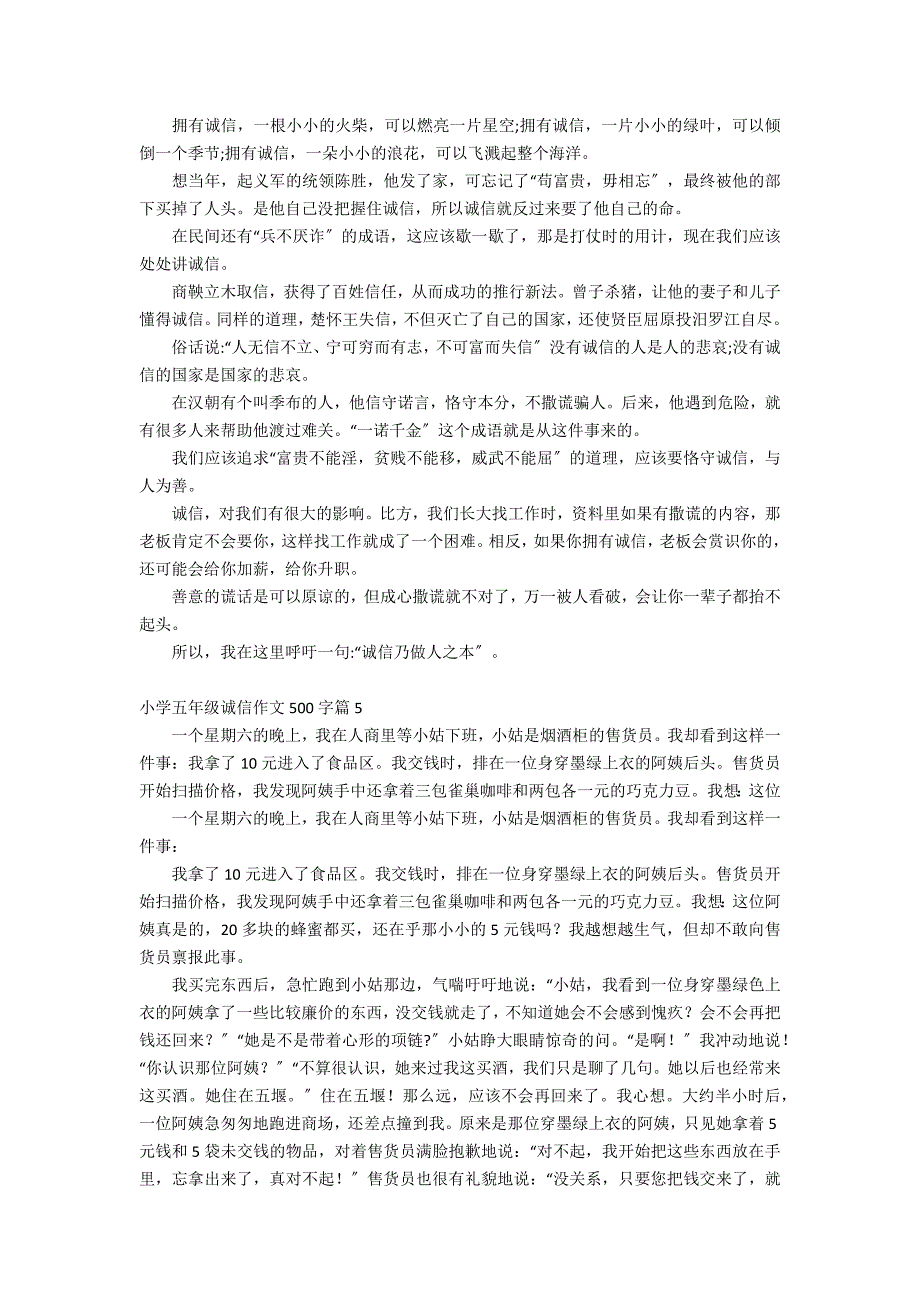 有关小学五年级诚信作文500字汇编10篇_第3页