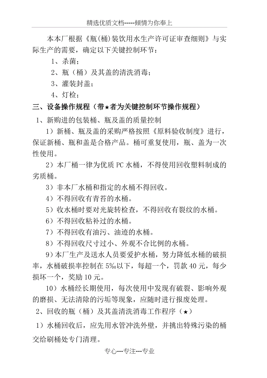 饮用纯净水关键程序控制点作业指导书_第3页