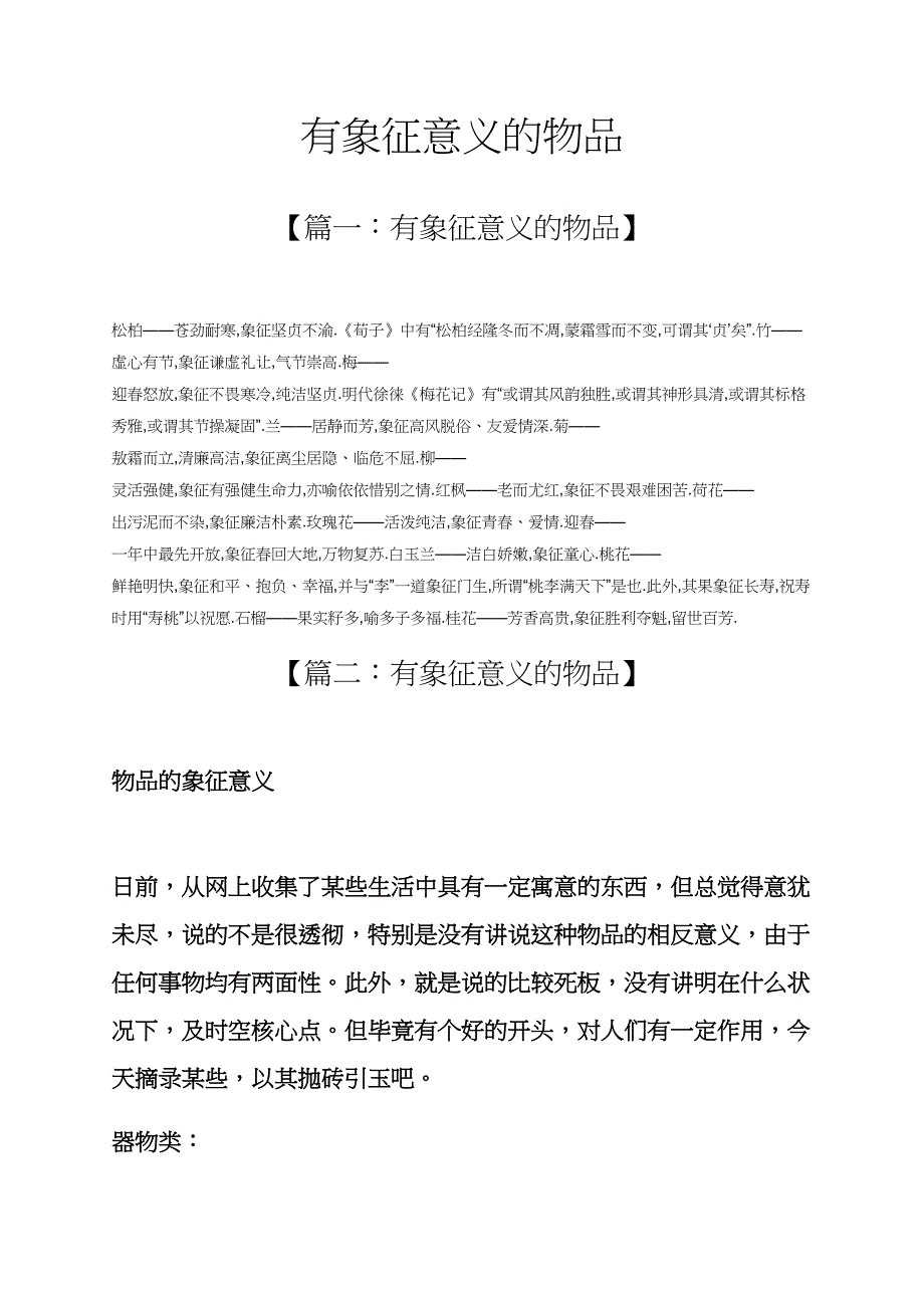 有象征意义的物品_第1页