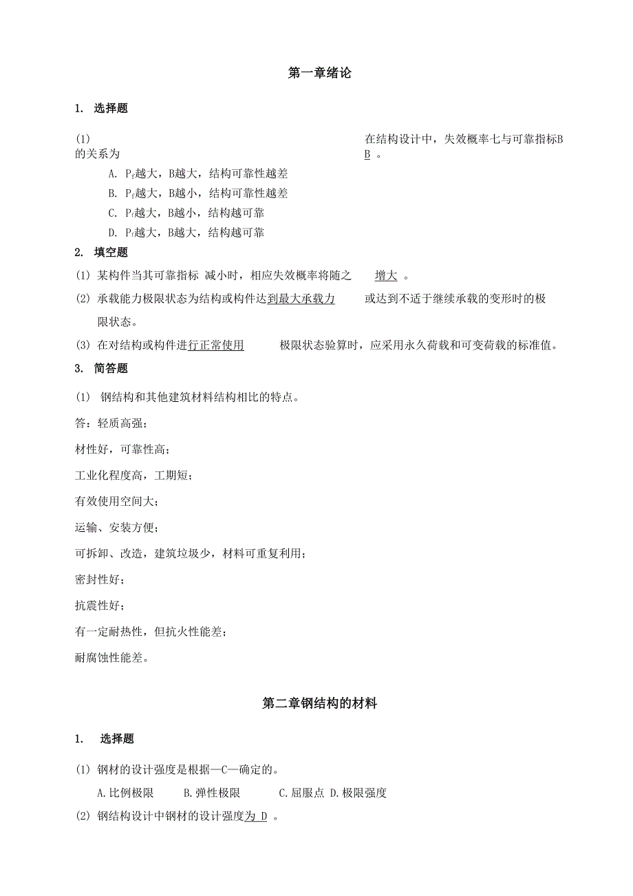 各章练习答案_第1页