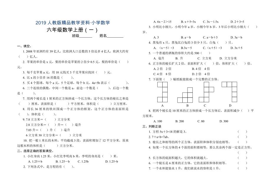 人教版 小学6年级 数学上册 期末单元复习题10套_第1页