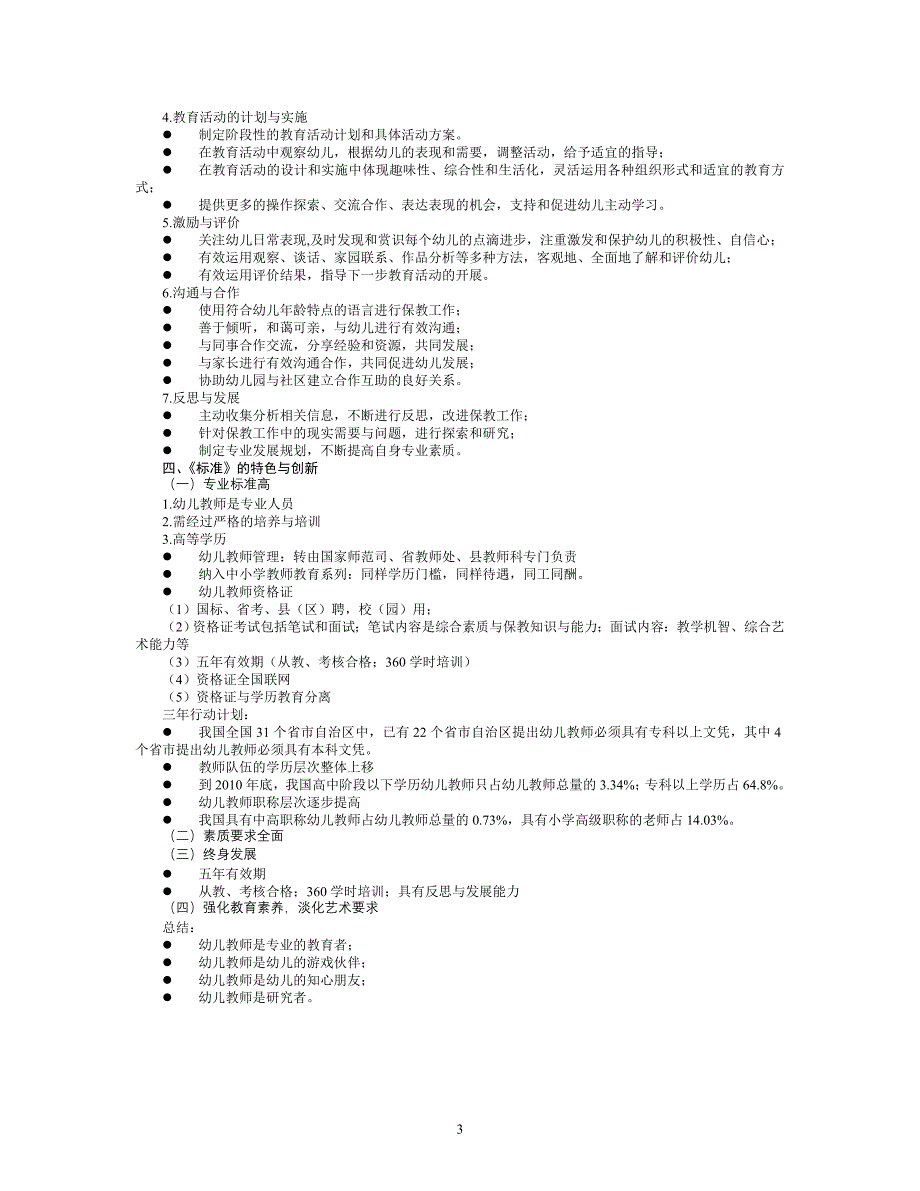 《幼儿园教师专业标准(试行)》解读.doc_第3页
