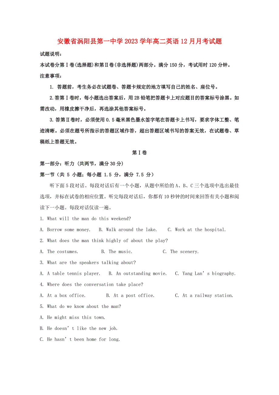 安徽省涡阳县第一中学2023学年高二英语12月月考试题.doc_第1页