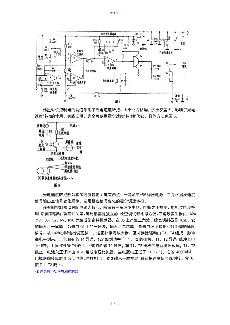 常用电动车控制器电路及原理大全_第4页