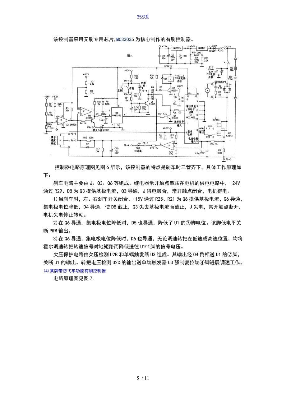 常用电动车控制器电路及原理大全_第5页