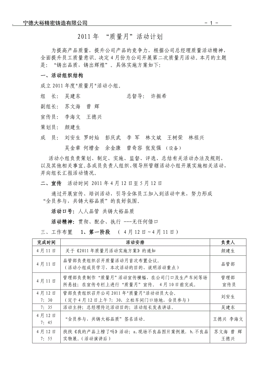 质量活动月策划书.doc_第1页