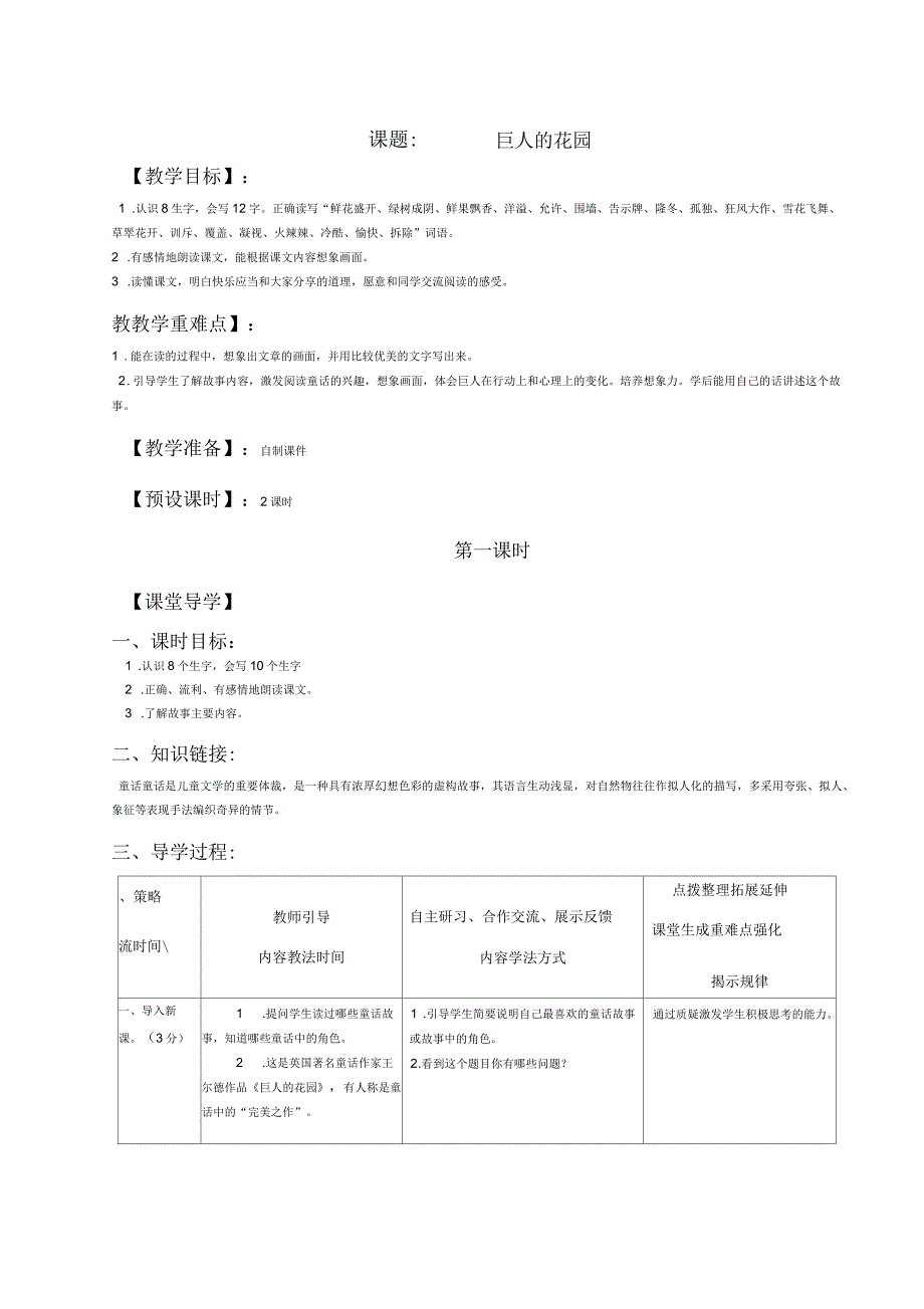 《巨人的花园》教学设计_第1页
