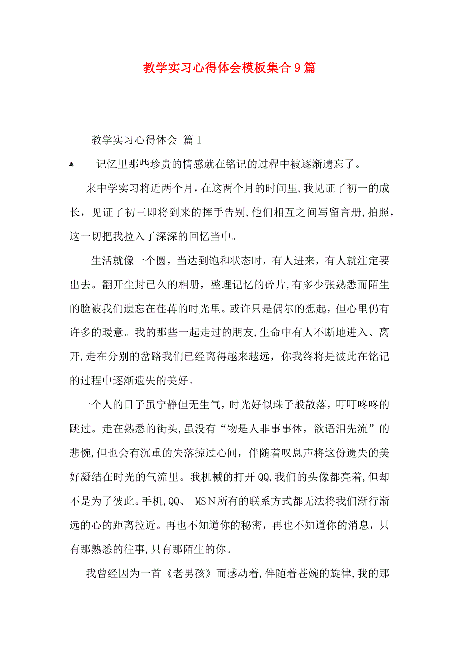 教学实习心得体会模板集合9篇_第1页