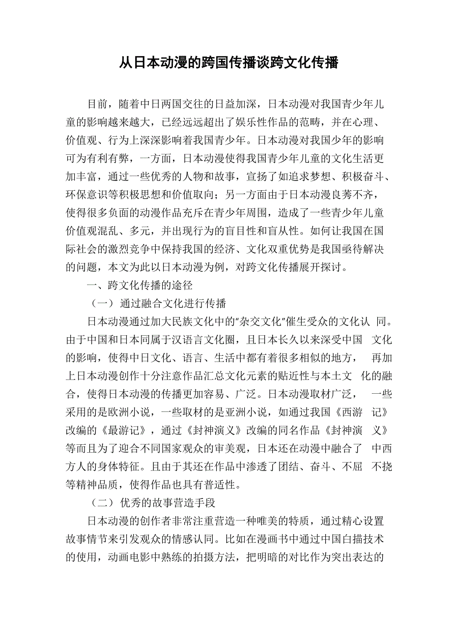从日本动漫的跨国传播谈跨文化传播_第1页