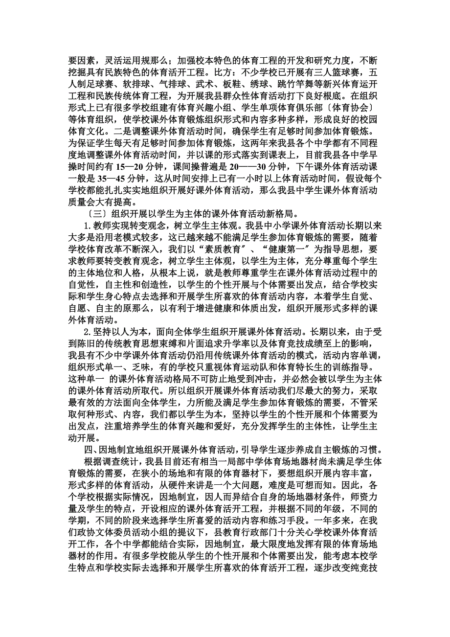 最新中学生参加课外体育活动现状的调查研究结题报告_第5页