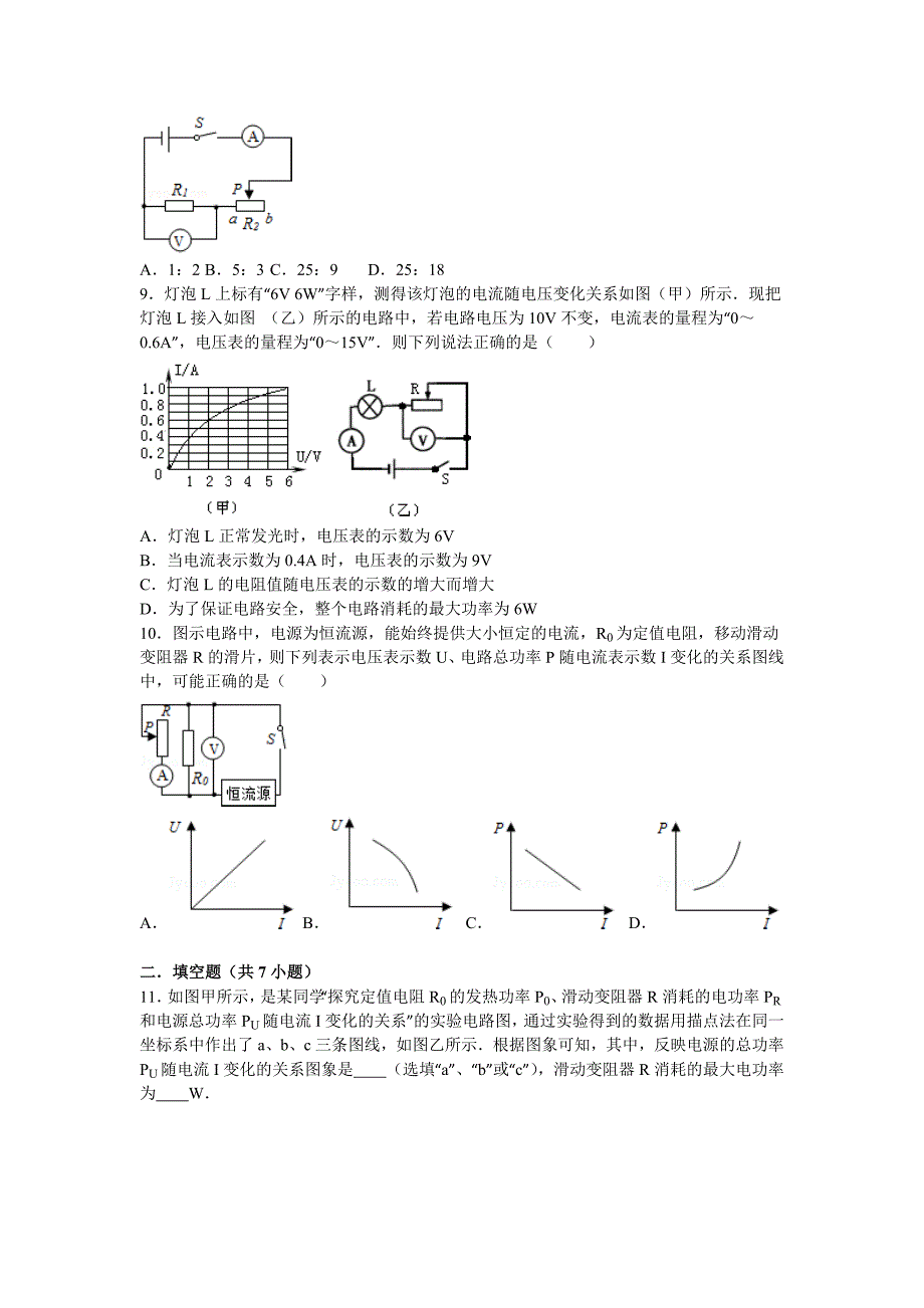 初中物理电学难题组卷_第3页