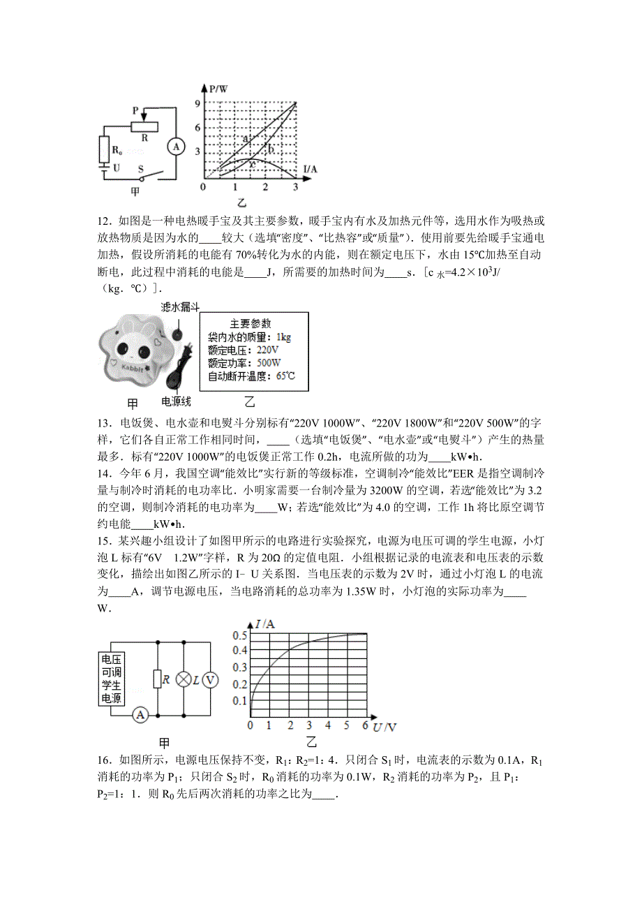 初中物理电学难题组卷_第4页
