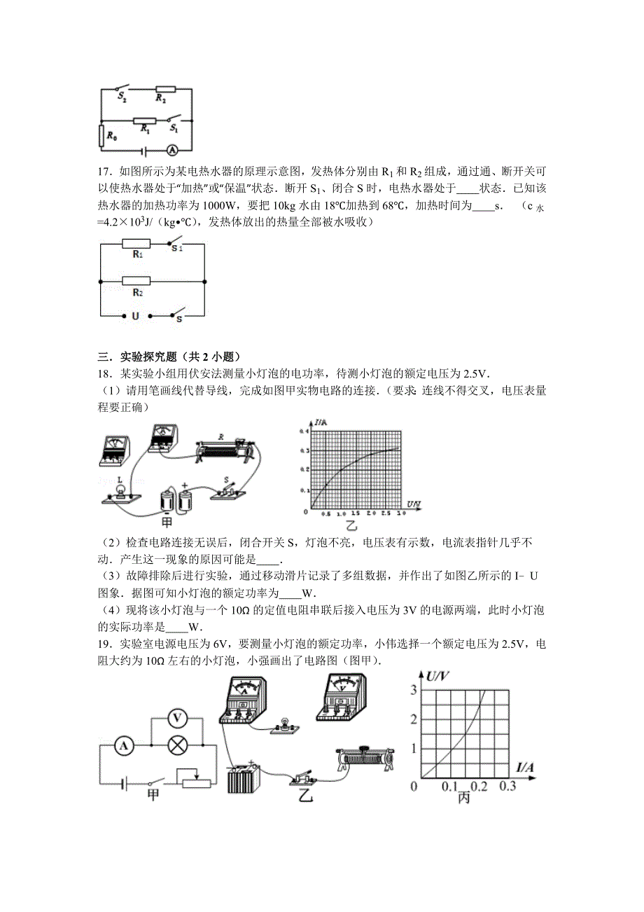 初中物理电学难题组卷_第5页