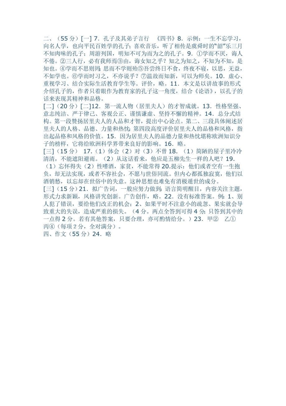 九年级语文中考复习模拟试题6_第5页