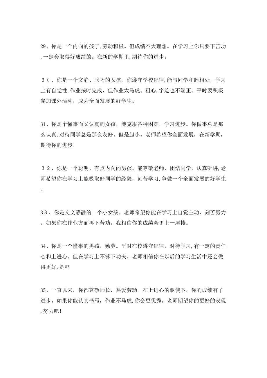 高三综合素质评价评语_第5页