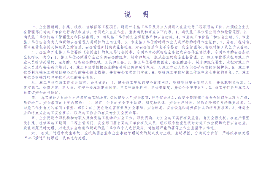 编号21 外来施工队伍管理台账（天选打工人）.docx_第2页