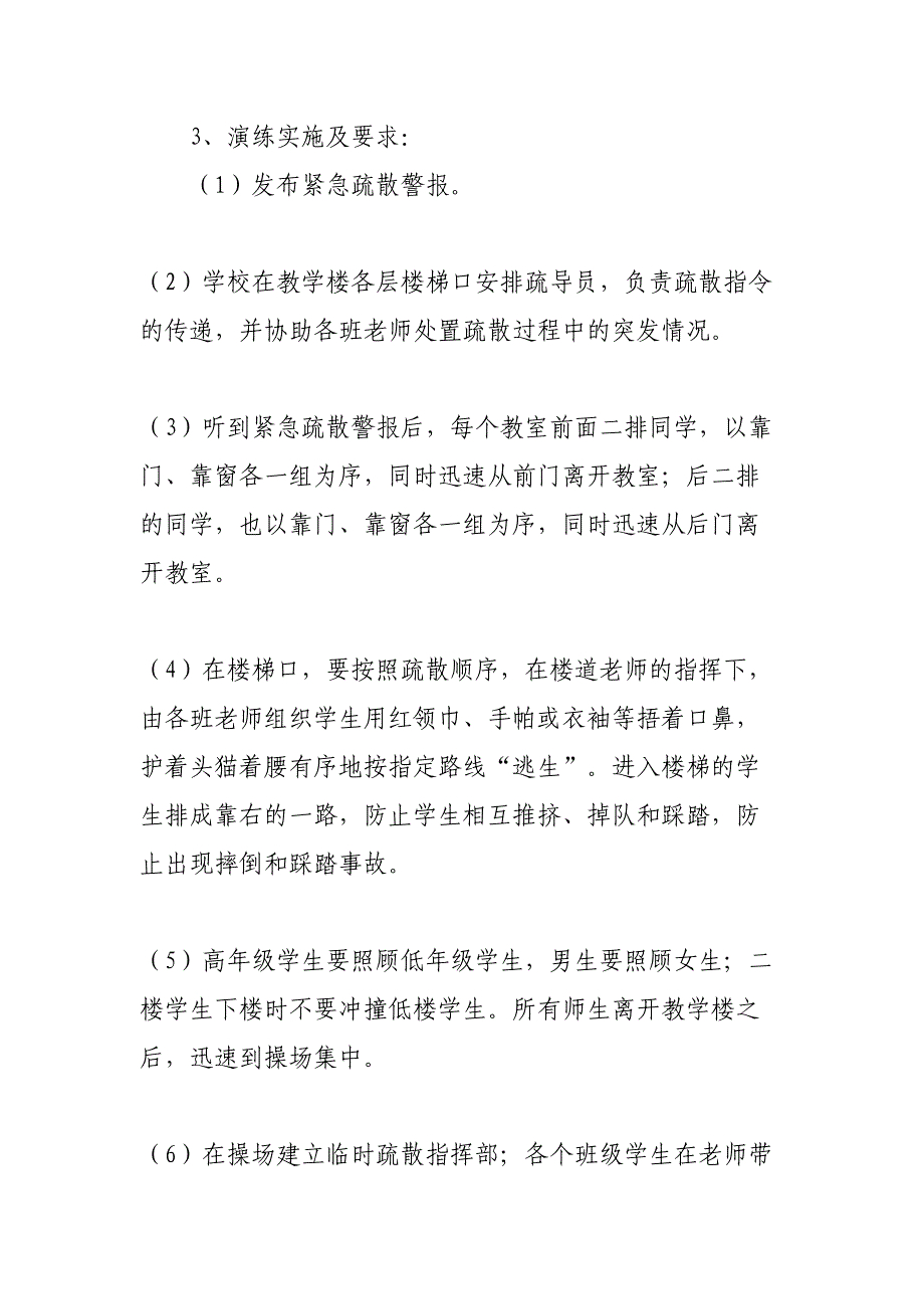 2024年国企单位消防应急救援方案_第3页