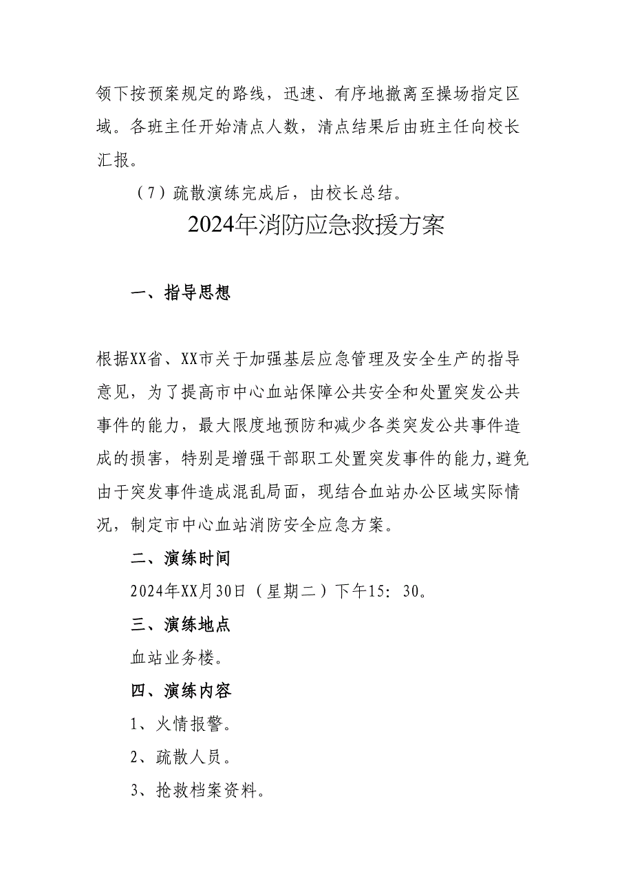 2024年国企单位消防应急救援方案_第4页