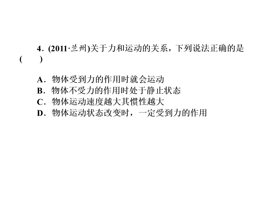 运动和力二例题_第4页