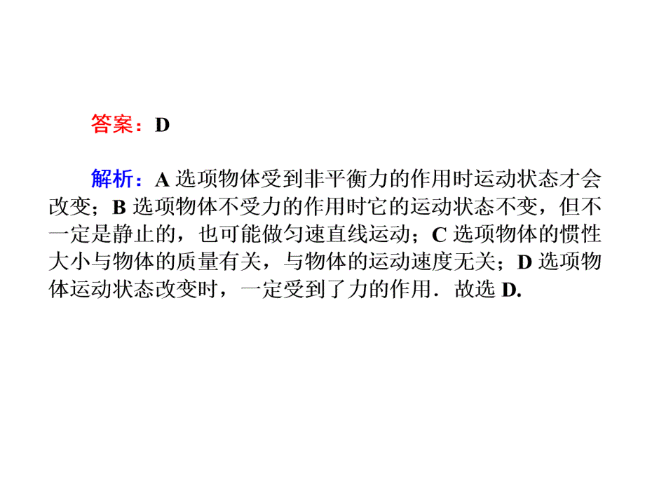 运动和力二例题_第5页