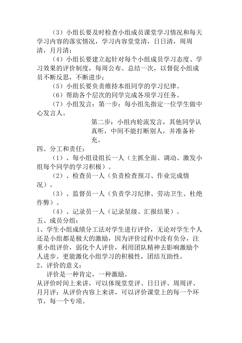 班级合作小组建设方案_第3页