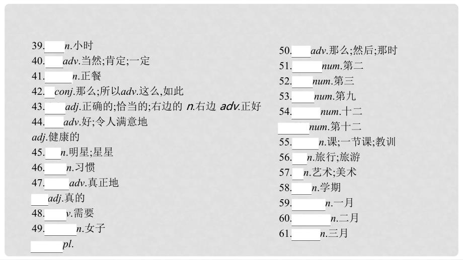 中考英语复习 第一部分 教材知识梳理 七上 Unit 69课件 （新版）人教新目标版_第4页