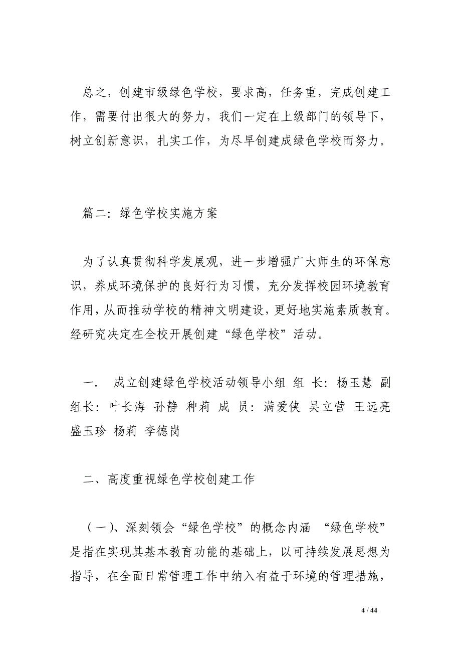 绿色学校实施方案_第4页