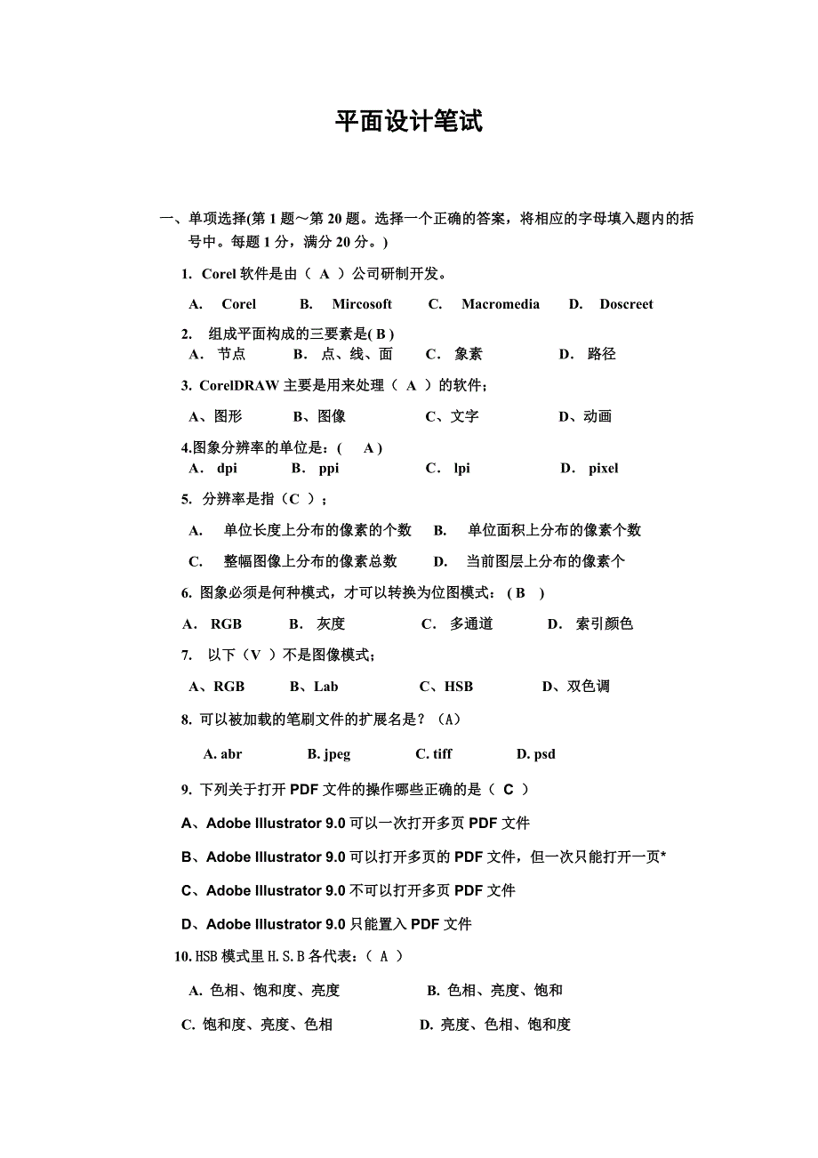 平面设计笔试题_第1页