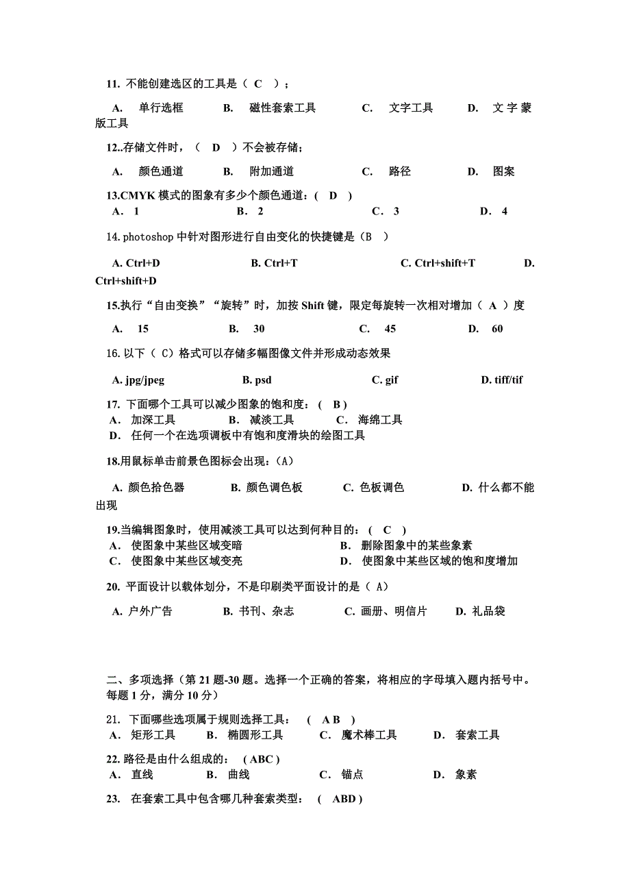 平面设计笔试题_第2页