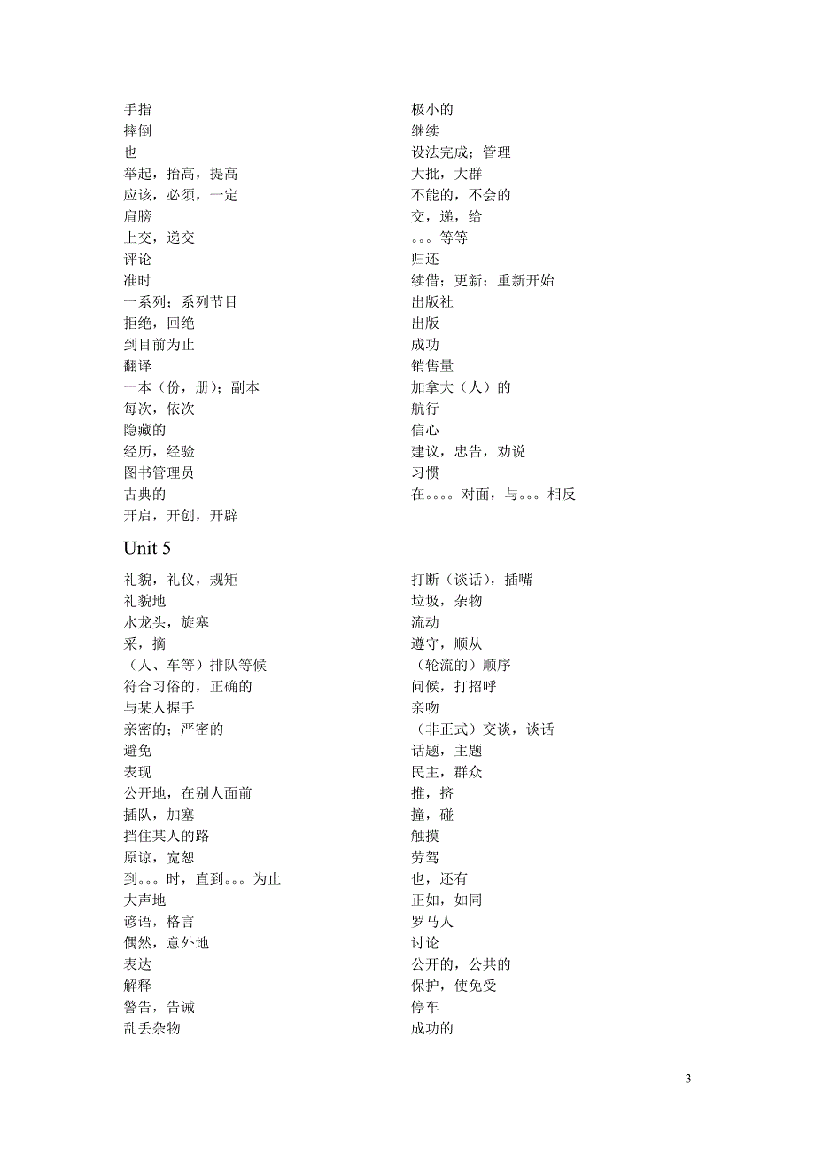 牛津译林版八年级下册全册单词默写.doc_第3页