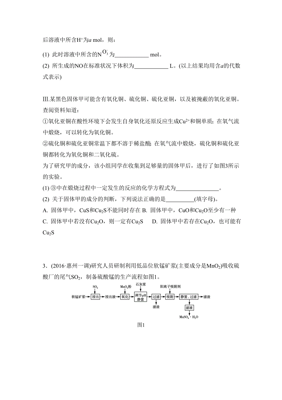 【新教材】高考化学二轮复习：主观题综合训练 无机综合及工艺流程 含答案_第3页