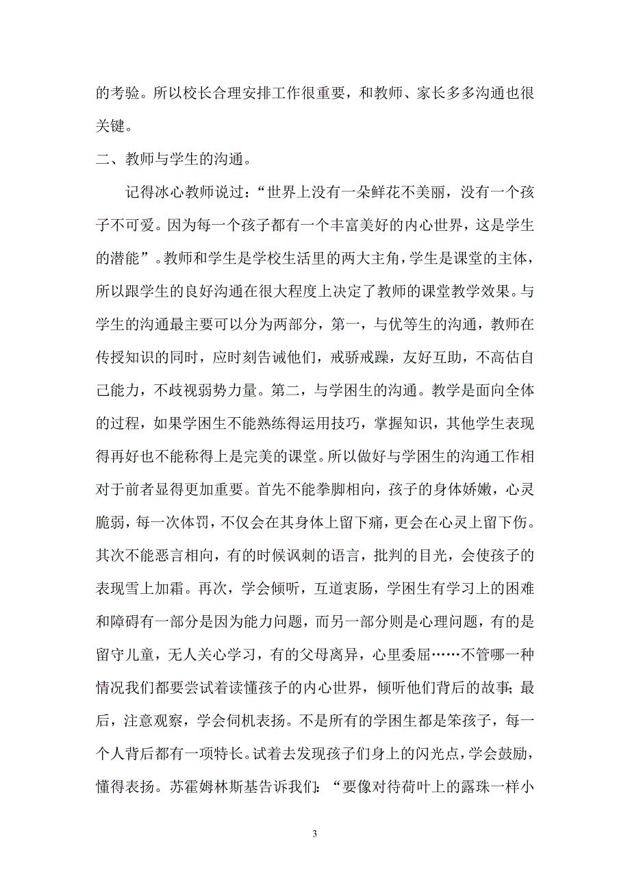 沟通从心开始_第3页