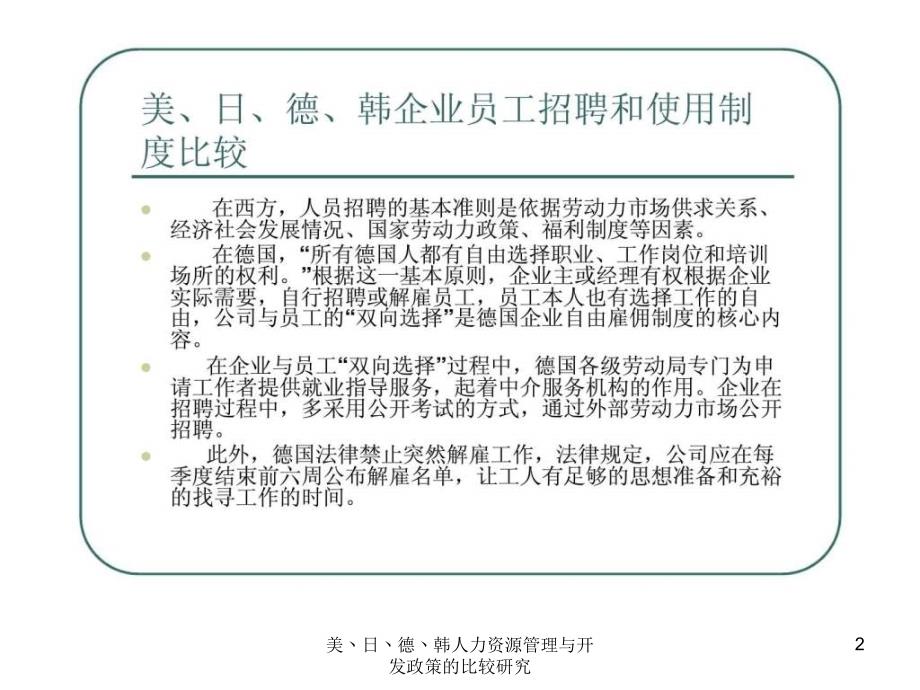 美丶日丶德丶韩人力资源管理与开发政策的比较研究课件_第2页