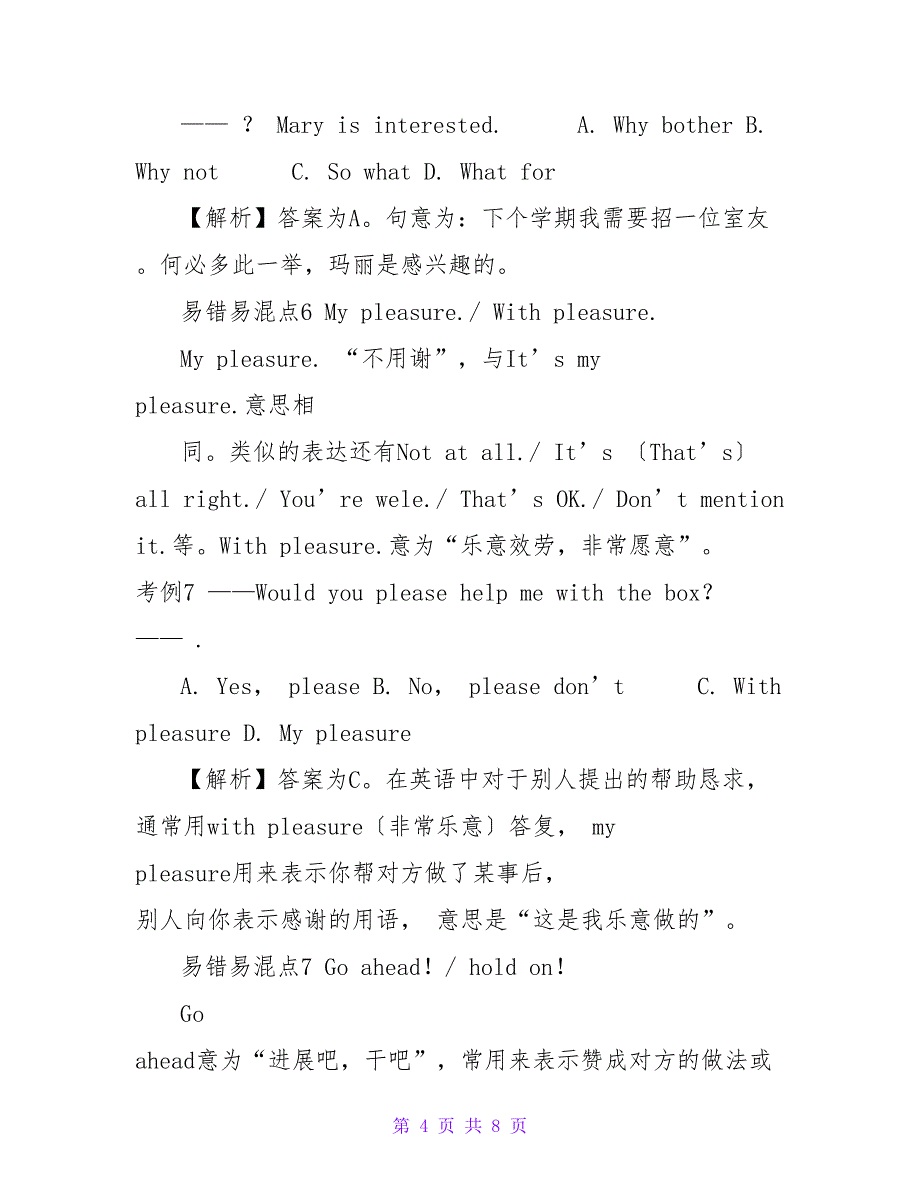 高考情景交际题中的20个易错易混点(一)精品_第4页