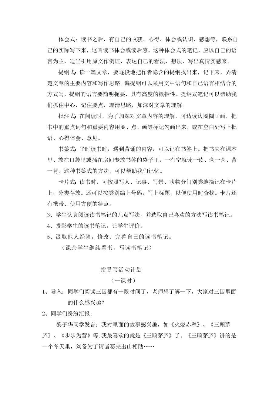 综合实践活动案例走进三国.doc_第5页