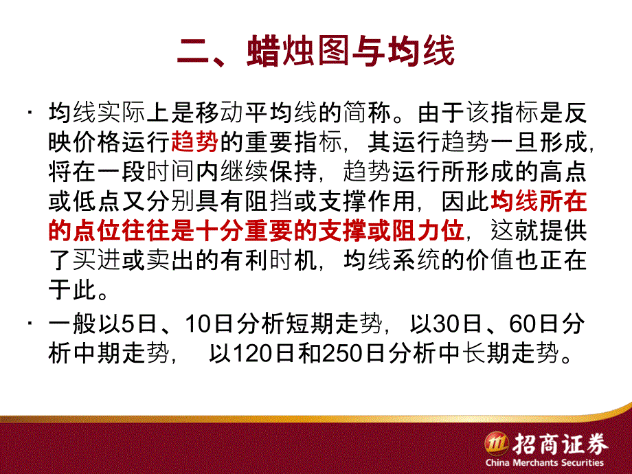 日本蜡烛图技术(多技术方法共同参考原则)_第3页