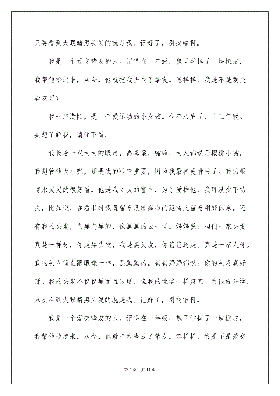 小学生的自我介绍作文500字合集10篇_第2页