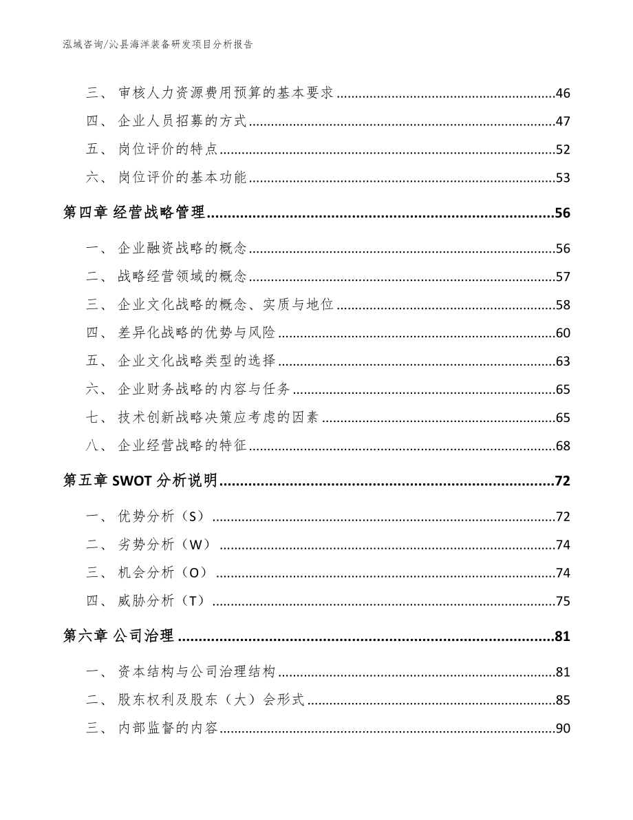 沁县海洋装备研发项目分析报告_第2页